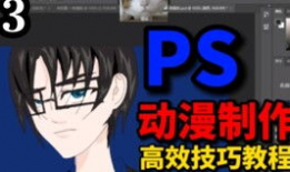 ps做漫画,漫画风生成秘籍